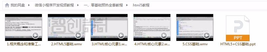微信小程序全套视频教程源码应用号更新零基础学习小程序开发模版