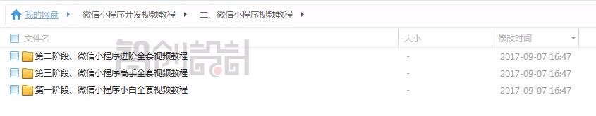 微信小程序全套视频教程源码应用号更新零基础学习小程序开发模版
