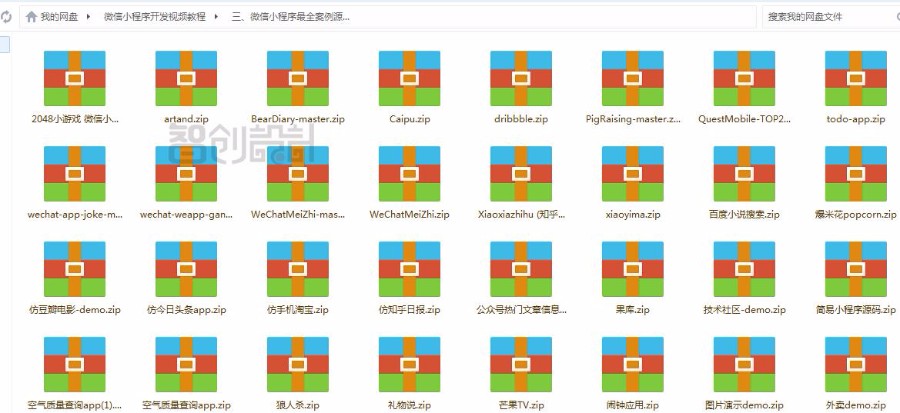 微信小程序全套视频教程源码应用号更新零基础学习小程序开发模版