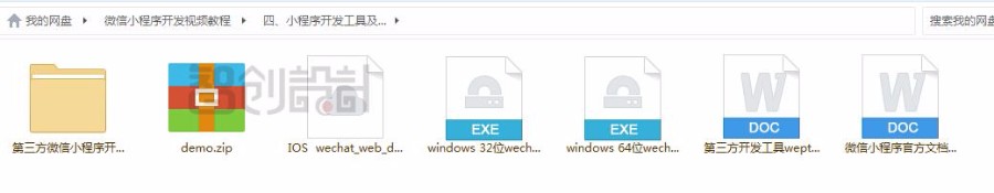 微信小程序全套视频教程源码应用号更新零基础学习小程序开发模版
