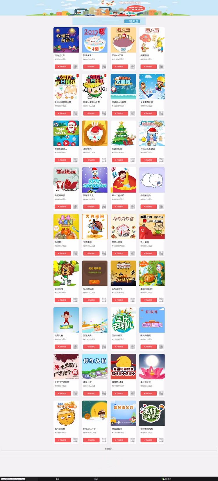 公众号平台朋友圈小游戏源码 html5开发H5网页微信游戏模板