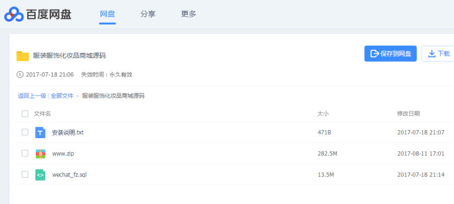 ecshop服装服饰化妆品商城源码+微信分销+微信支付+手机商城模板 