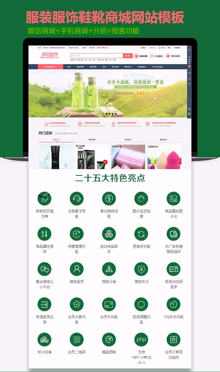 ecshop服装服饰化妆品商城源码+微信分销+微信支付+手机商城模板 