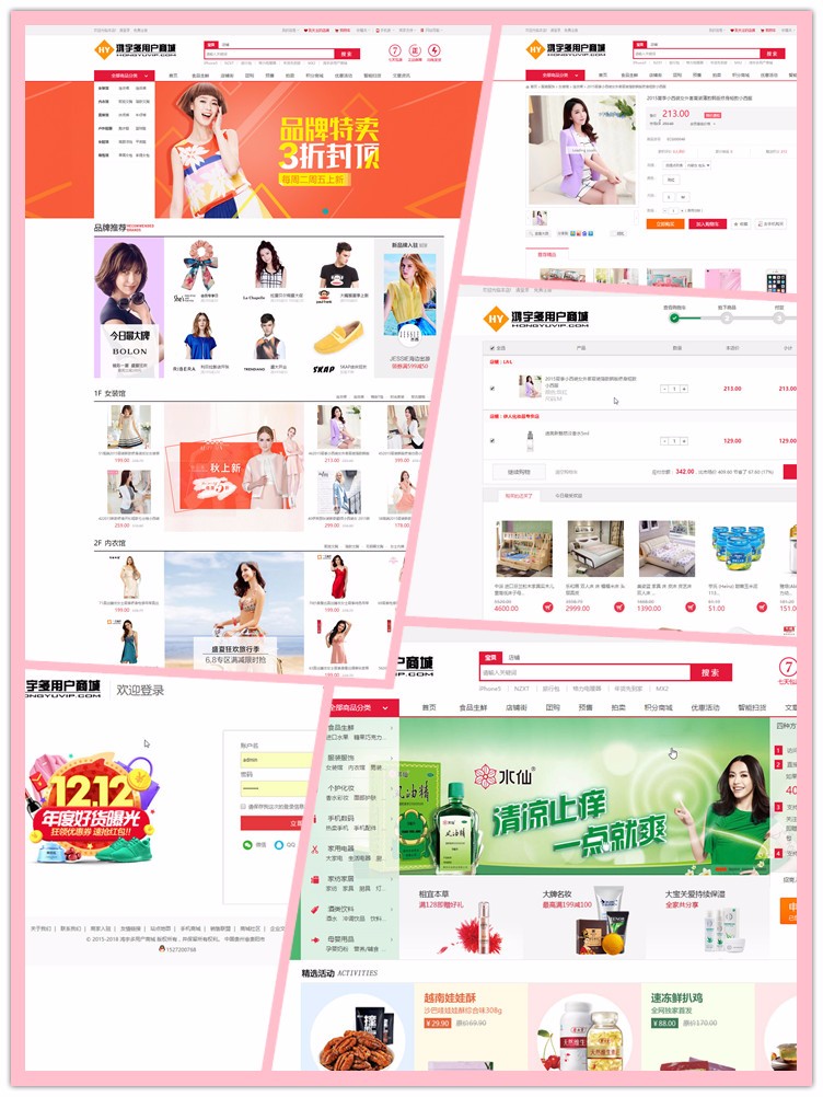 【7套】2018响应式ecshop商城网站模板源码 手机微信电商搭建 php带后台 