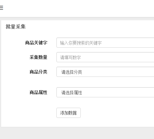 ECshop淘宝数据采集插件支持关键词商品ID采集ecshop接采集服务 