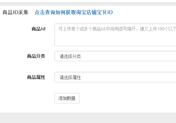 ECshop淘宝数据采集插件支持关键词商品ID采集ecshop接采集服务 