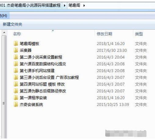 杰奇笔趣阁小说源码/带搭建教程