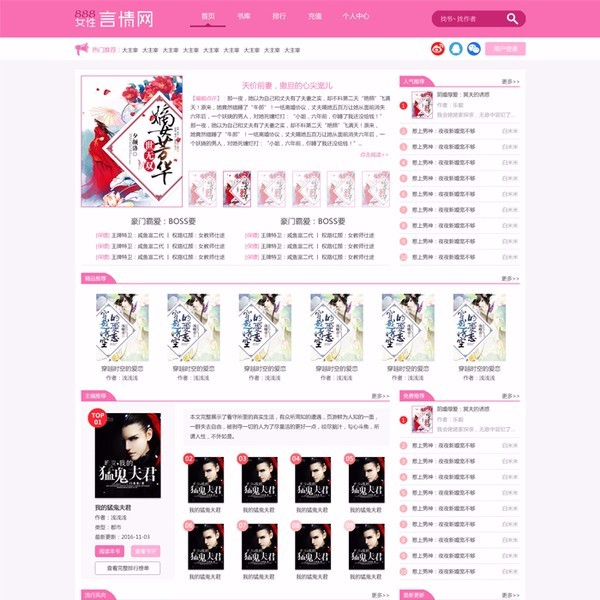 杰奇程序小说网站源码/自动采集/带手机版/新品支付测试数据/网站模板
