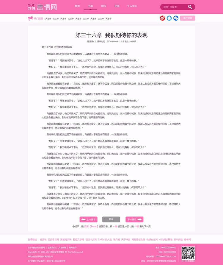 杰奇程序小说网站源码/自动采集/带手机版/新品支付测试数据/网站模板