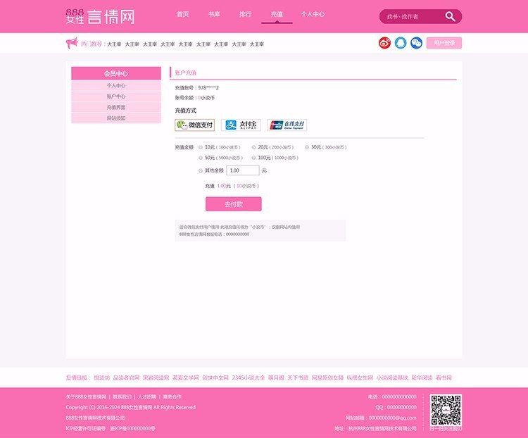 杰奇程序小说网站源码/自动采集/带手机版/新品支付测试数据/网站模板