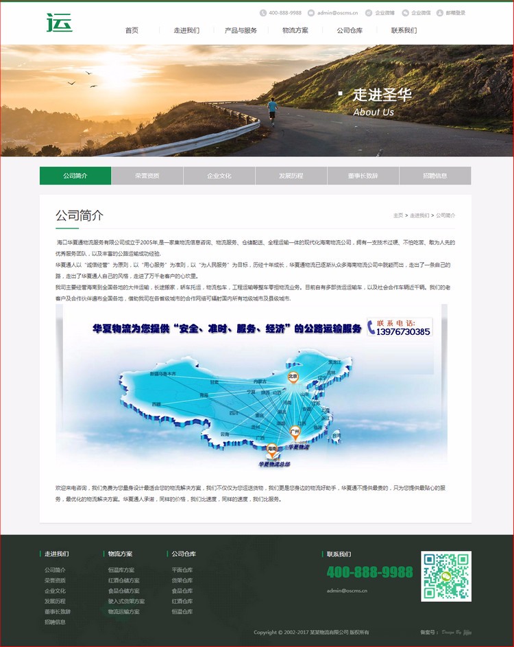 DEDECMS自适应网站模板源码 物流联动快递托运织梦带后台手机 