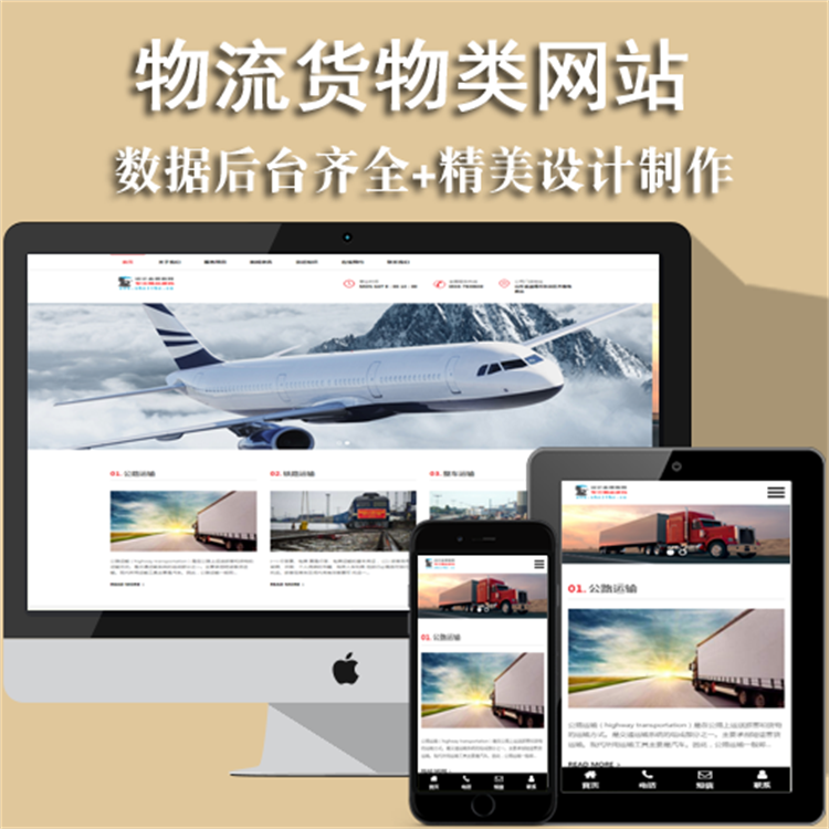 织梦商业模板 响应式自适应高端大气物流企业网站源码快递类模板