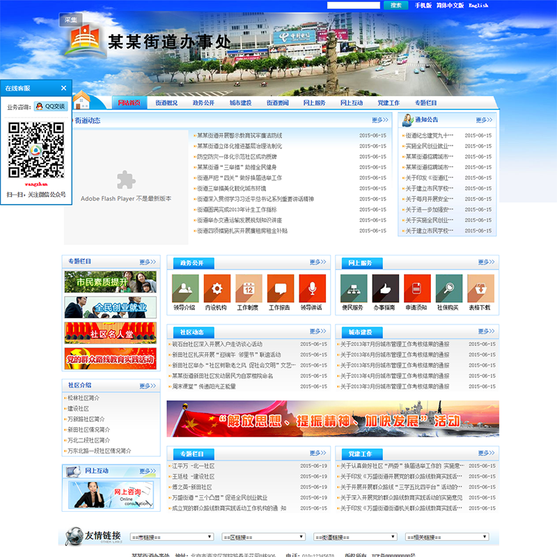 政府部门事业单位街道PHP源码PC电脑WAP手机微信三合一网站建设 