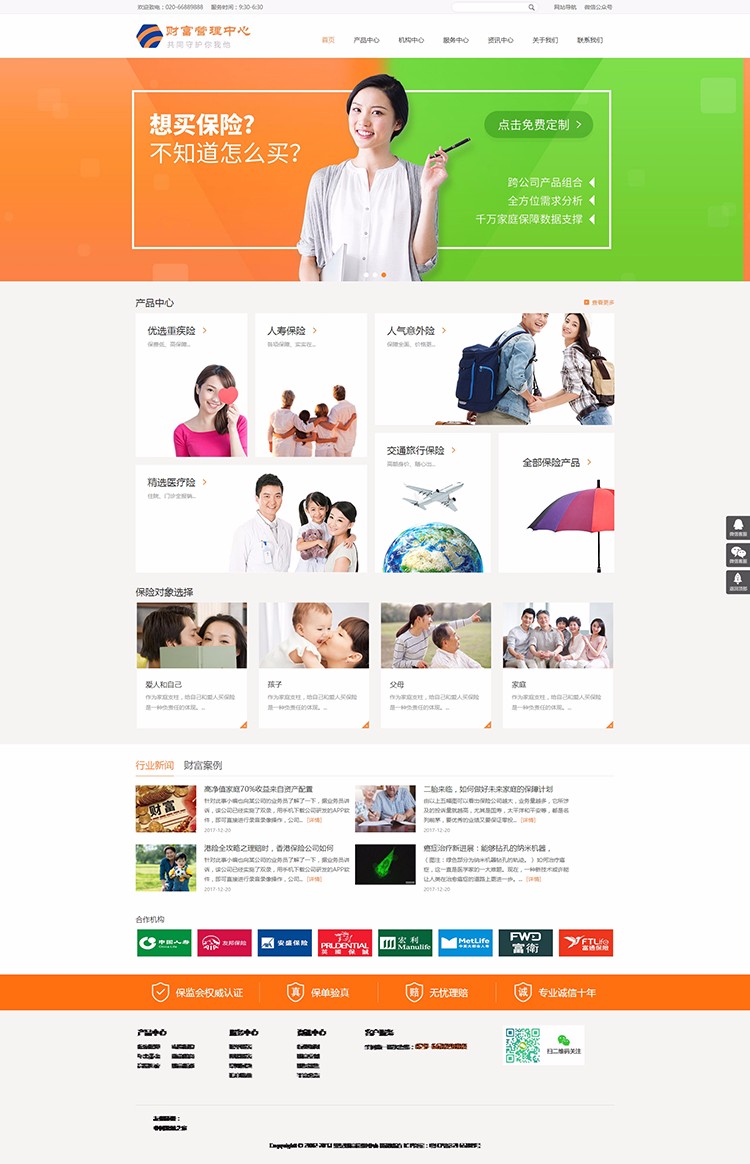 服务机构源码自适应 响应式金融投资保险类网站程序 带手机好优化