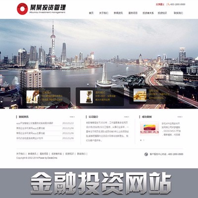 php金融投资管理织梦dedecms公司企业网站源码模板整站数据大气版