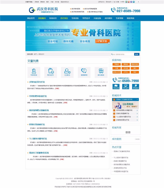骨科医院网站源码 帝国CMS7.0模板 原上海复大顾客医院网站源码