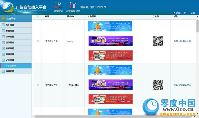 2017年微信朋友圈广告植入系统完整源码 无限制多用户版朋友圈文章内广告植入