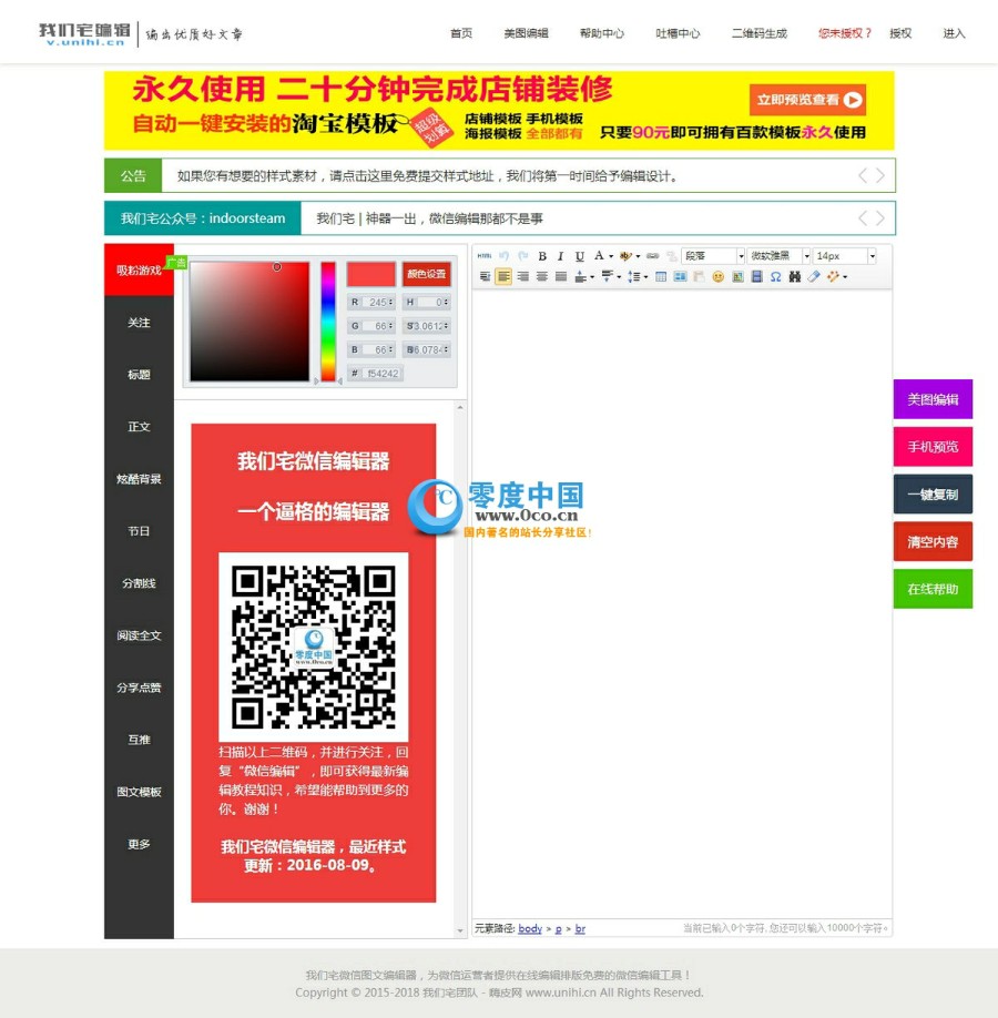 微信编辑器完整版源码 我们宅官方编辑器 微信编辑器源码下载