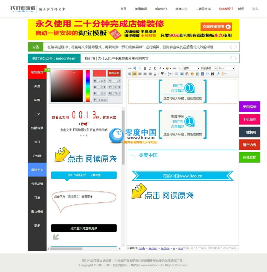 微信编辑器完整版源码 我们宅官方编辑器 微信编辑器源码下载