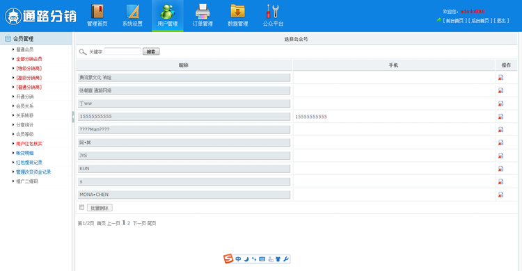 微信公众号服务号三级分销系统源码微商城分销完整版PHP网站程序
