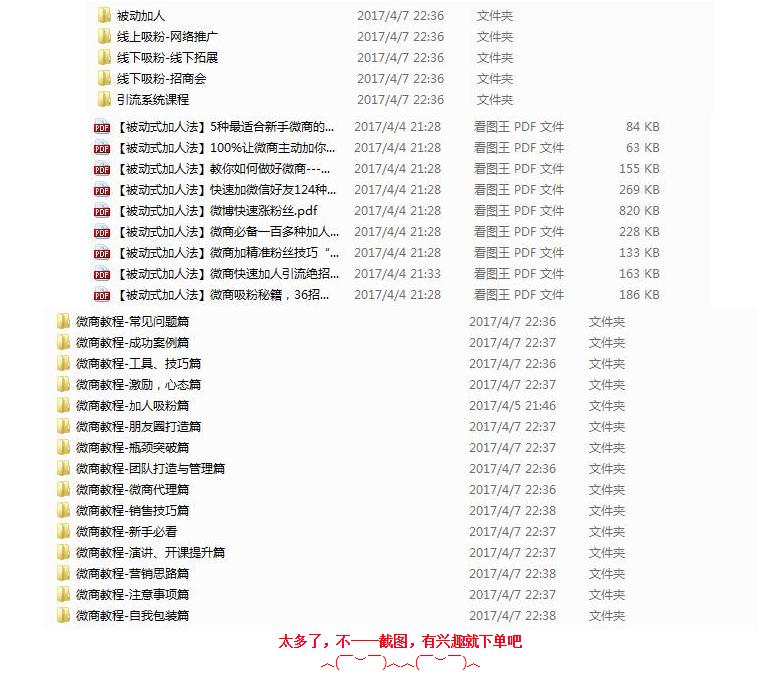 微信精准引流 微商线上线下推广引流 被动吸粉 技巧方法 教程