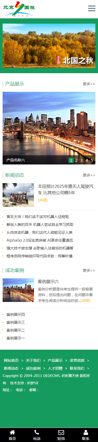 入境国内出境旅游行业类网站织梦模板自适应手机端 可代安装运营