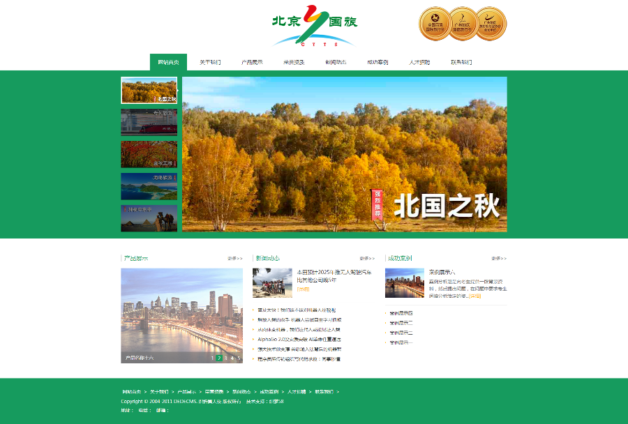 入境国内出境旅游行业类网站织梦模板自适应手机端 可代安装运营