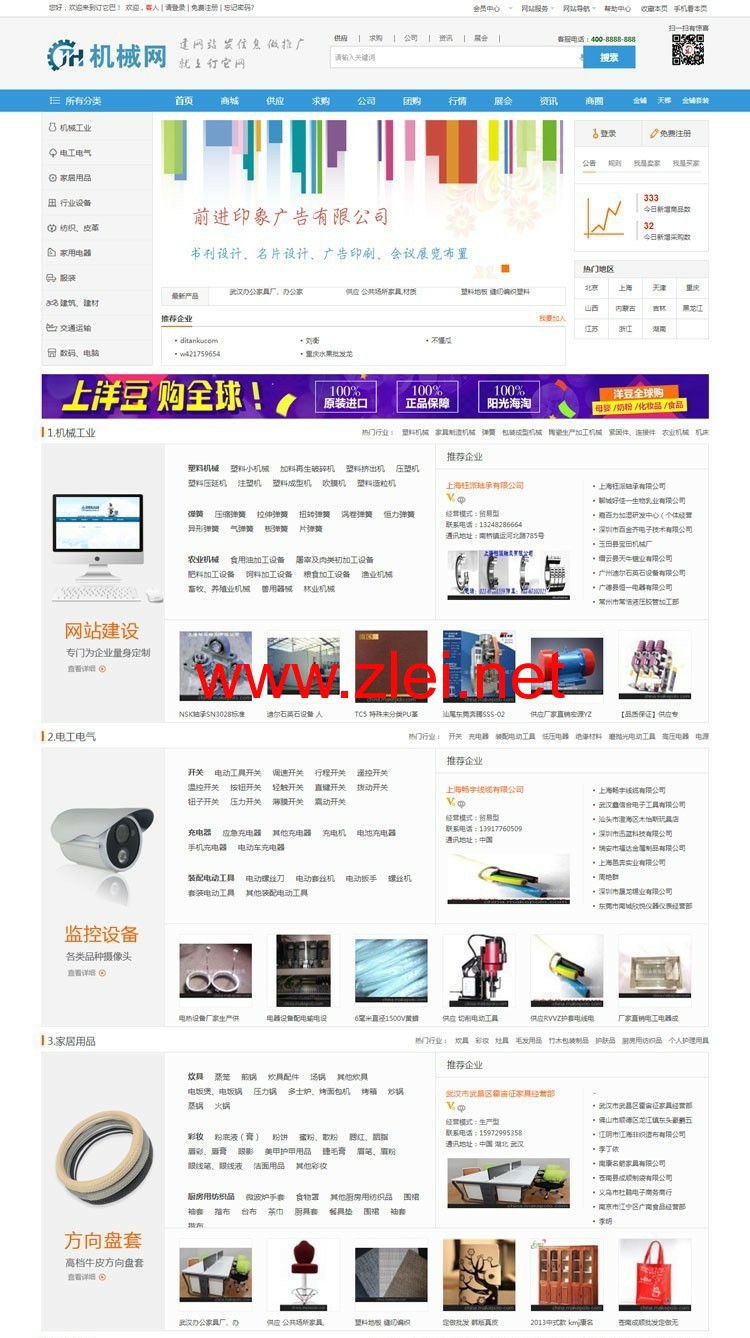 Destoon6.0蓝色风格仿企汇网模板源码,宽屏大气B2B网站模板,附带模板安装说明等