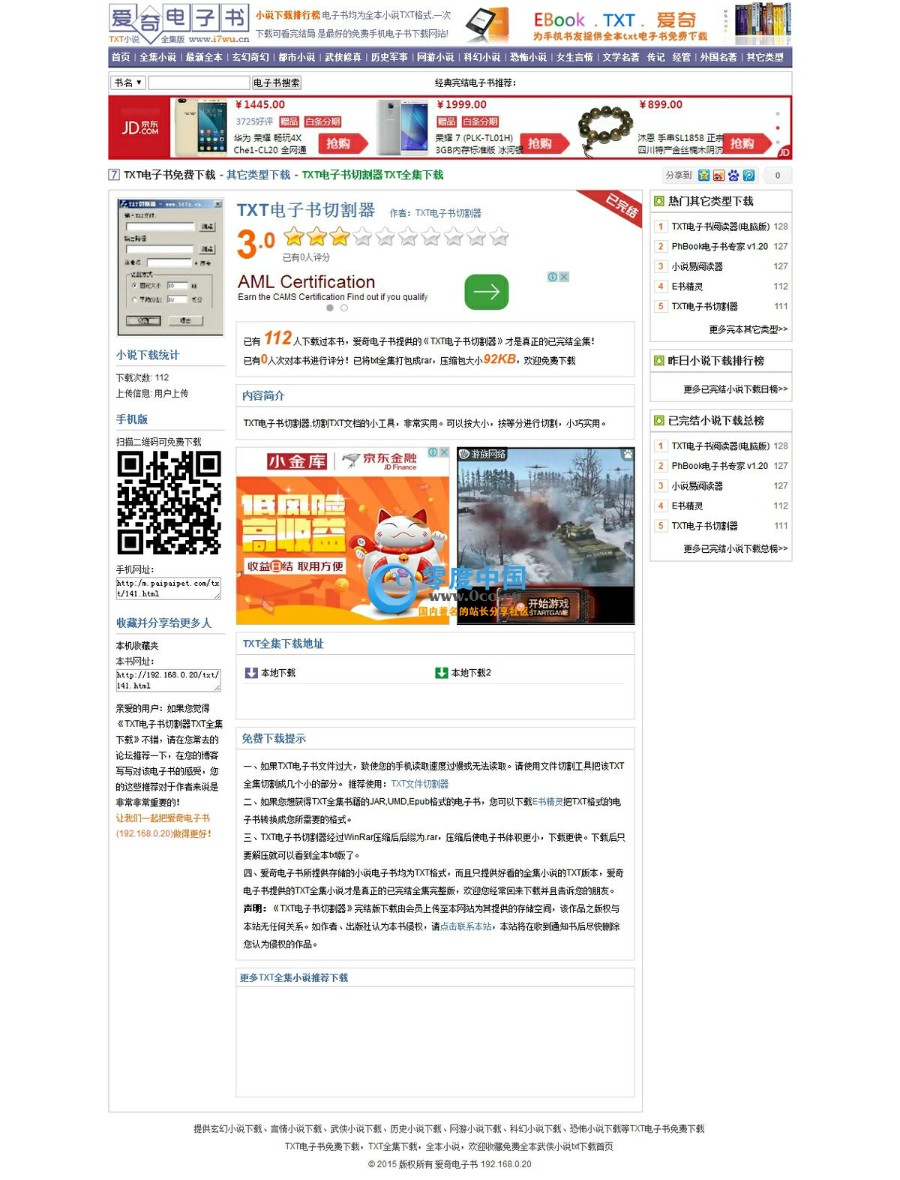 帝国cms仿权重7爱奇电子书源码分享,独立采集器+WAP手机版+小说连载系统+多站采集功能