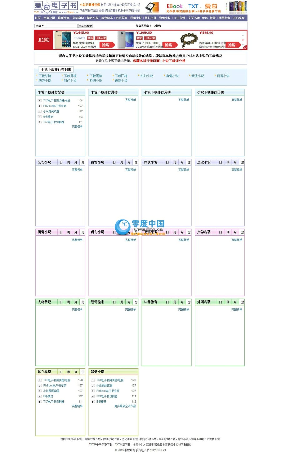 帝国cms仿权重7爱奇电子书源码分享,独立采集器+WAP手机版+小说连载系统+多站采集功能
