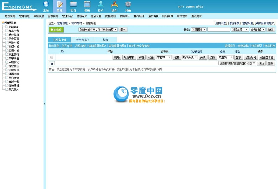 帝国cms仿权重7爱奇电子书源码分享,独立采集器+WAP手机版+小说连载系统+多站采集功能