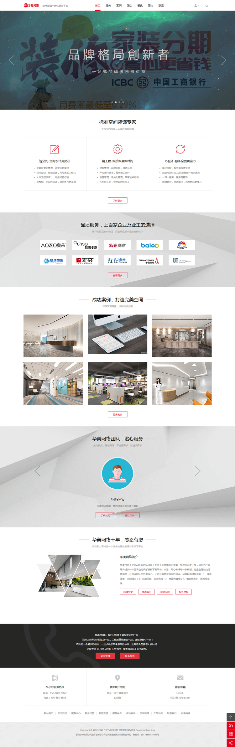 DEDE织梦模板PHP源码响应式HTML5高端装修设计公司自适应手机