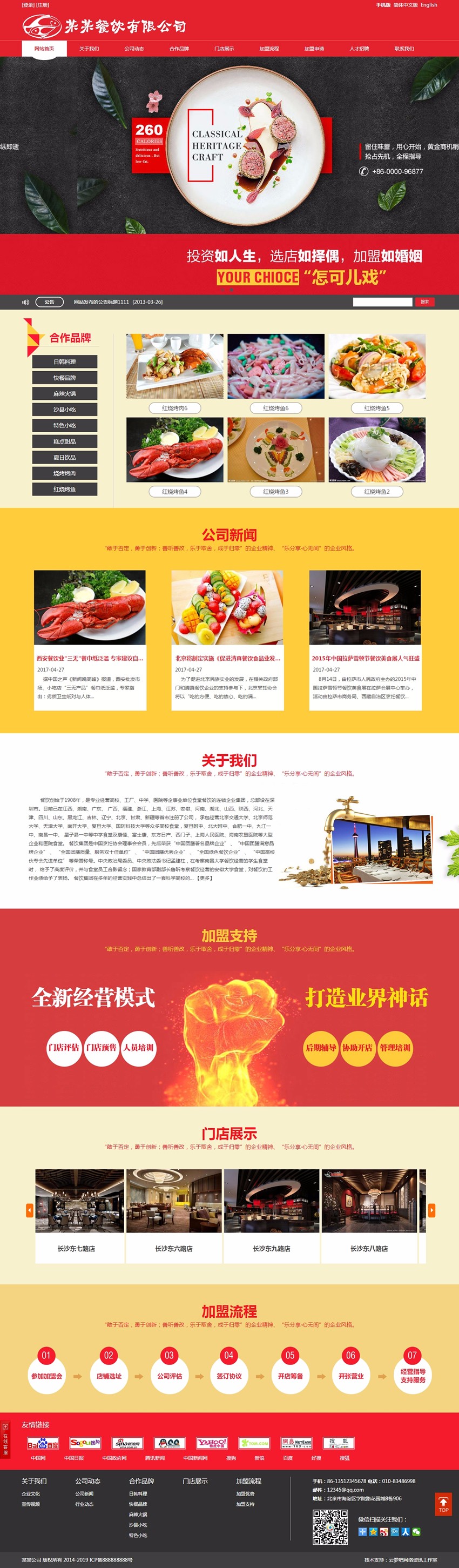 餐饮服务公司及通用php完整源码集成电脑pc手机微信站双语三合一