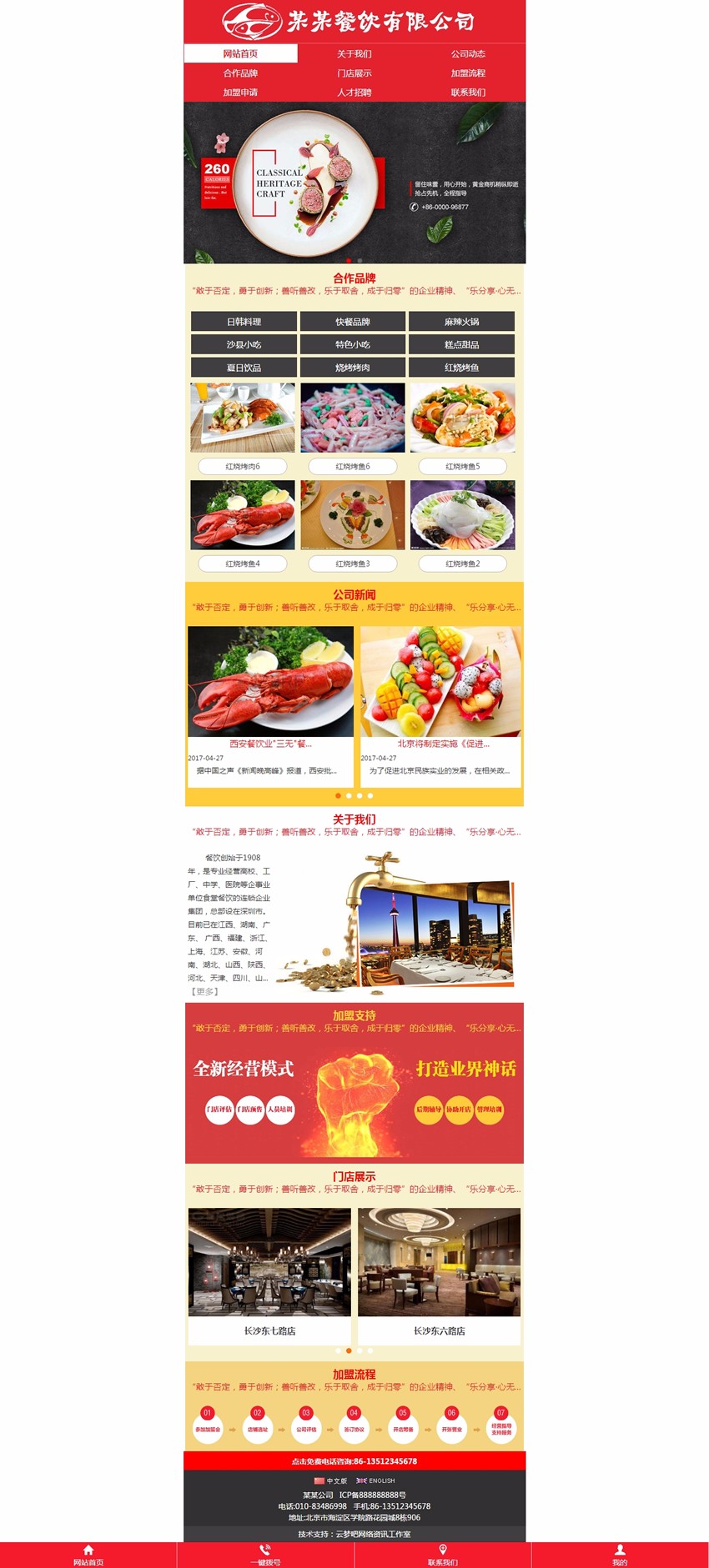 餐饮服务公司及通用php完整源码集成电脑pc手机微信站双语三合一