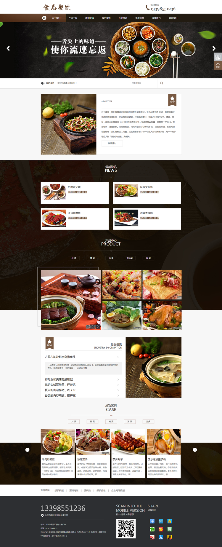 健康食品餐饮美食特色餐厅餐馆类企业网站模板（带手机端） PHP源码