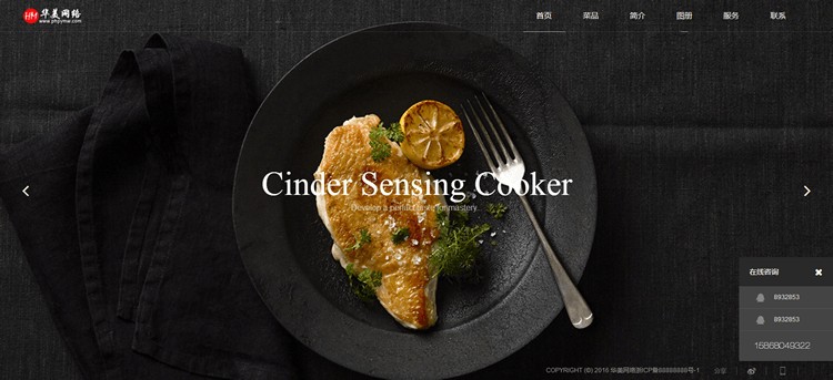 DEDE织梦源码滚屏创意餐饮美食整站模板网站企业建站 带手机版