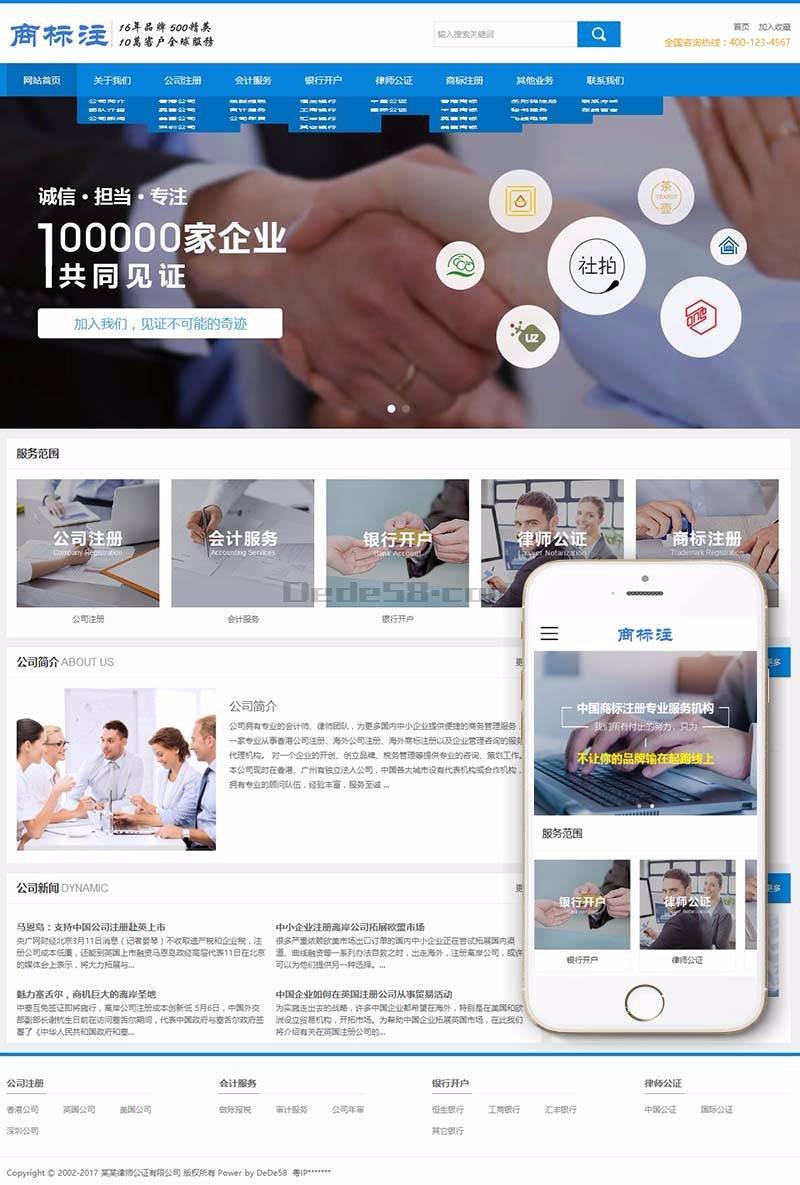 会计公司注册律师公证网站织梦模板（带手机端） 商业模板