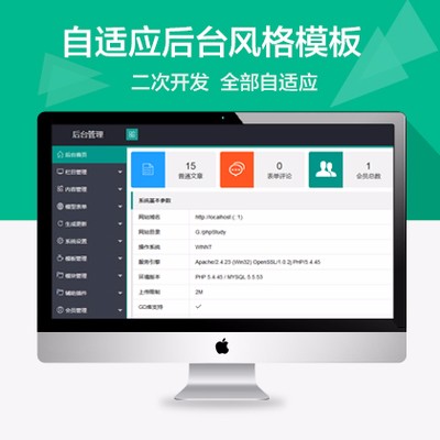 layui织梦后台管理界面模板
