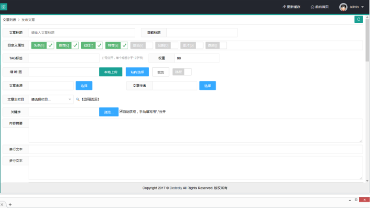 layui织梦后台管理界面模板