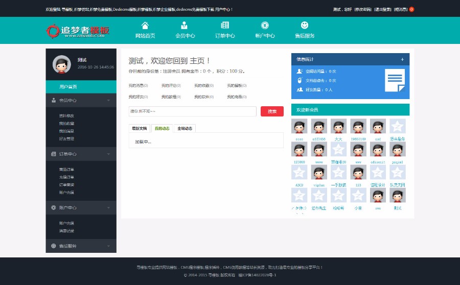 模板网源码下载站模板收费下载站织梦内核（带手机版本）