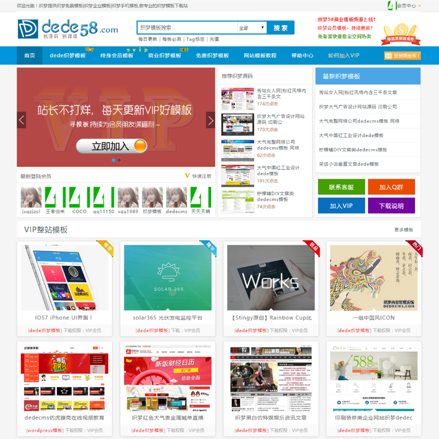 仿DEDE58官网模板织梦商业模板织梦下载站模板带会员中心下载源码