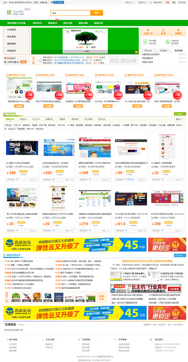 模板商城源码网站模板 C2C交易平台网站程序 买卖交易网站源码 