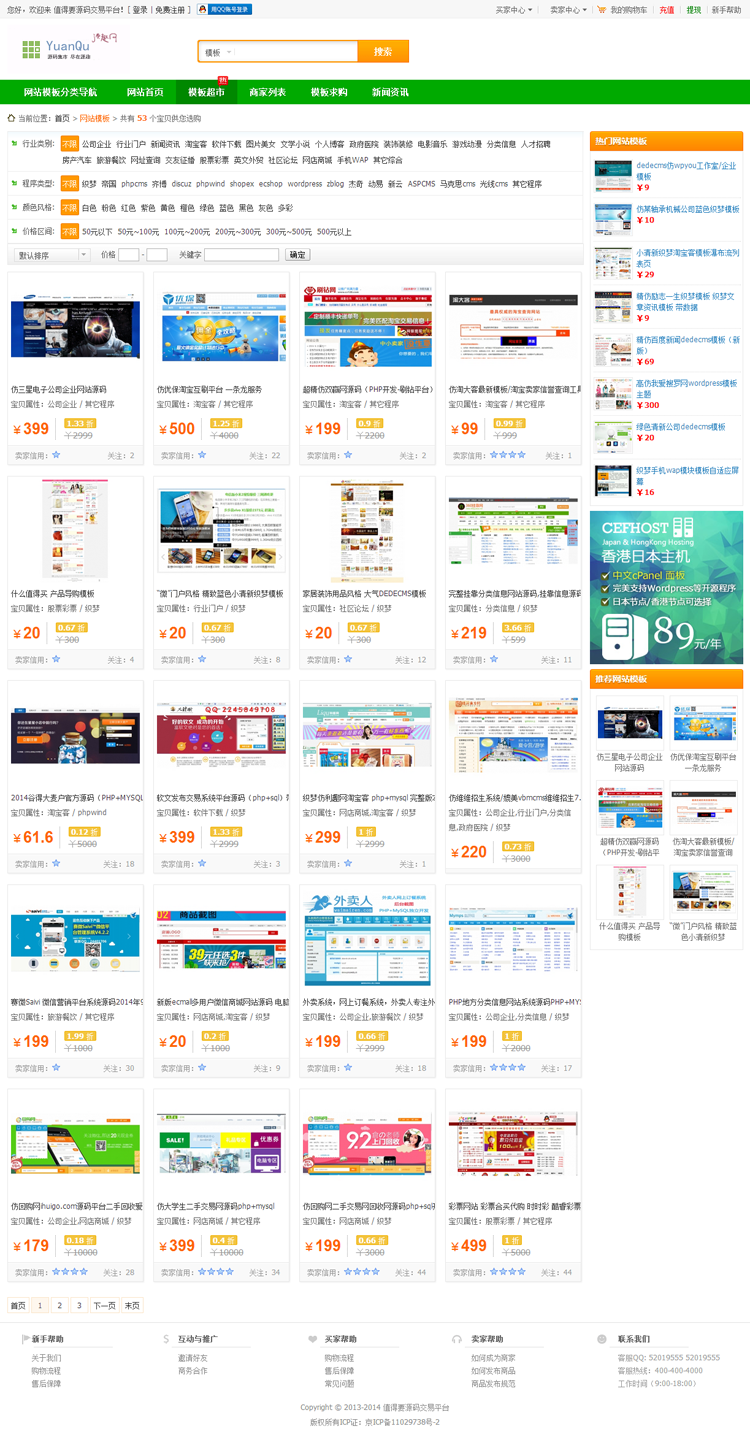 模板商城源码网站模板 C2C交易平台网站程序 买卖交易网站源码 