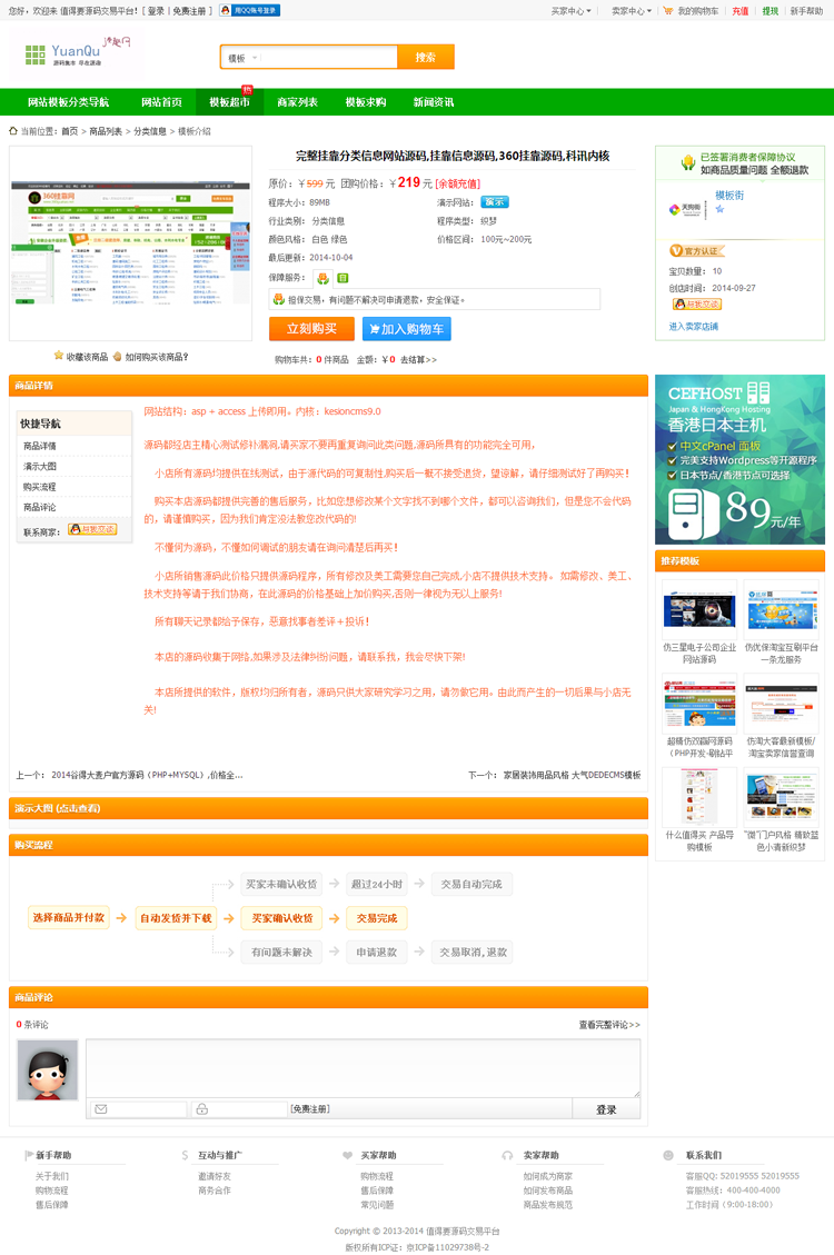 模板商城源码网站模板 C2C交易平台网站程序 买卖交易网站源码 