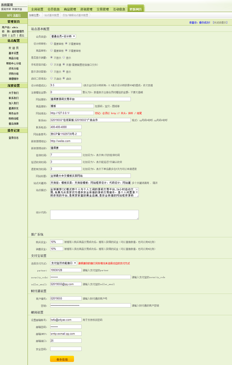 模板商城源码网站模板 C2C交易平台网站程序 买卖交易网站源码 