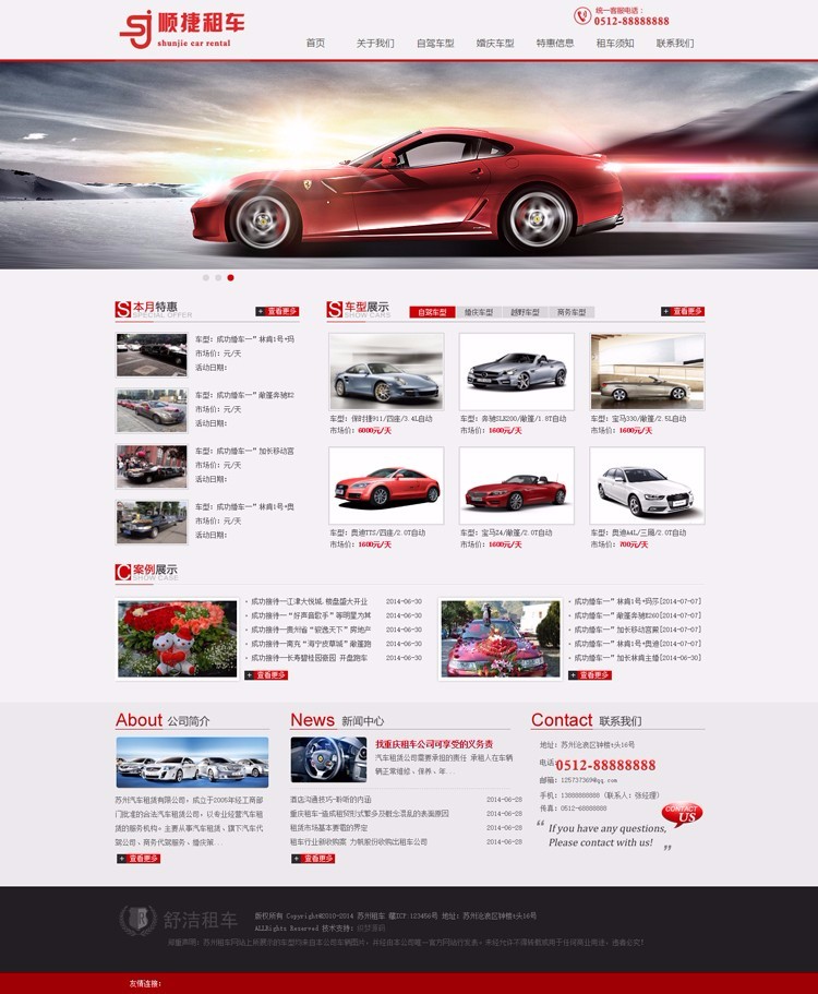 汽车销售公司网站模板 红色风格汽车出租 汽车租赁企业网站源码