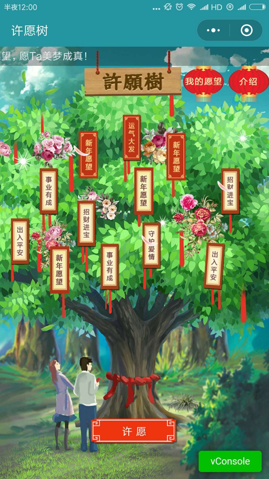 许愿树微信小程序源码，php+mysql