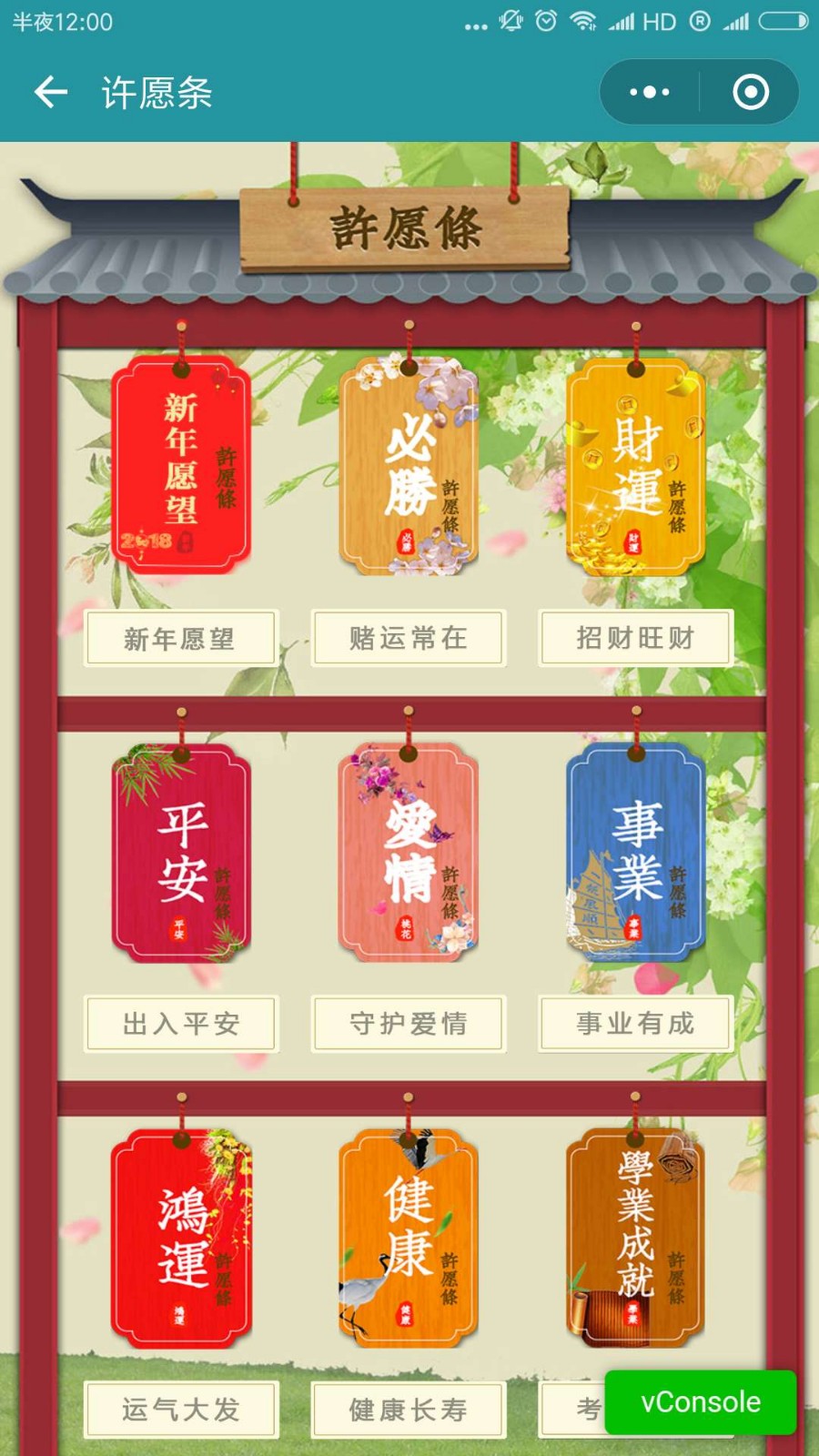 许愿树微信小程序源码，php+mysql