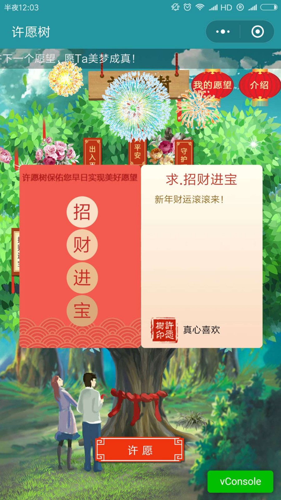 许愿树微信小程序源码，php+mysql