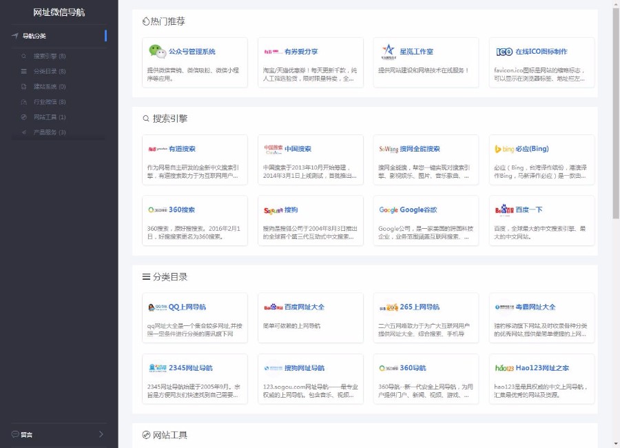 zblogphp网址微信分类导航主题模板 自适应网址分类导航网站源码
